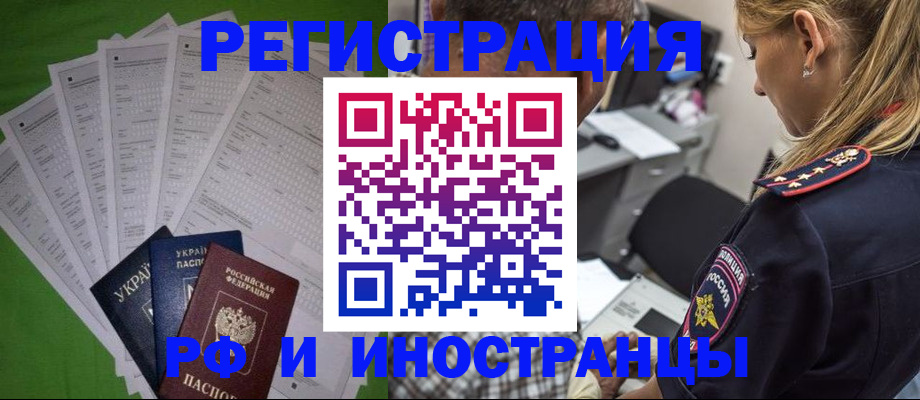 временная регистрация поиск в Цимлянске