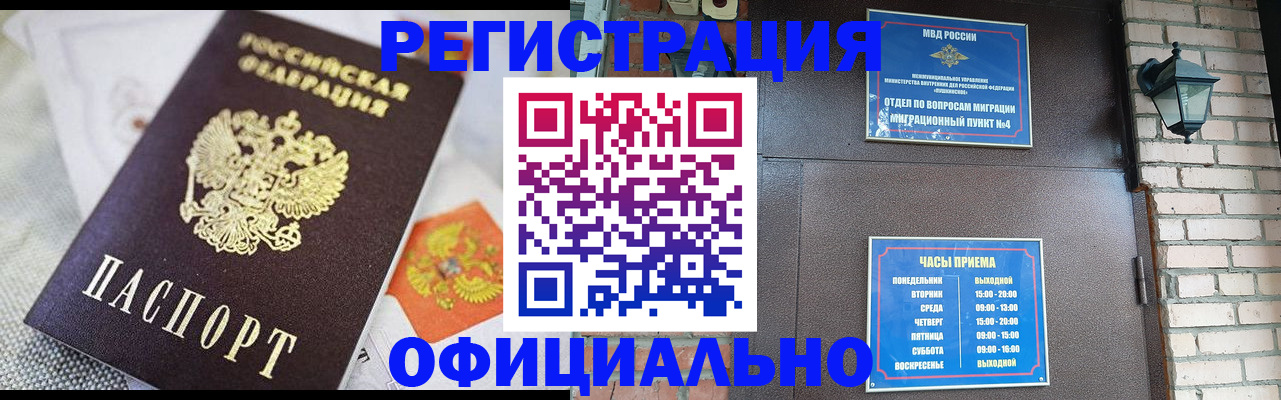 прописка законно в Цимлянске