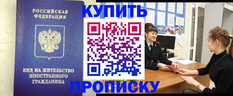 прописка от собственника в Цимлянске