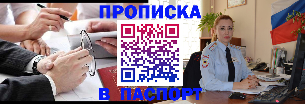 временная регистрация законно в Цимлянске