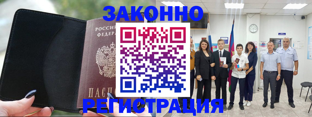 прописка ребенка в Цимлянске